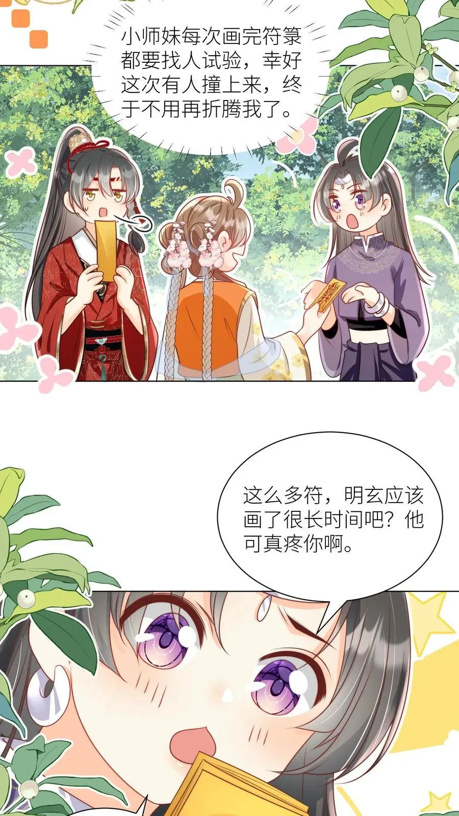 第66话 好、好绿的宗门啊！9
