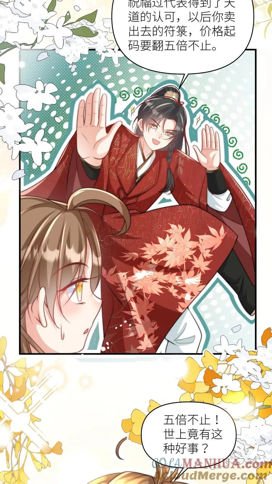 第49话 原来四师兄是公用的实验品2