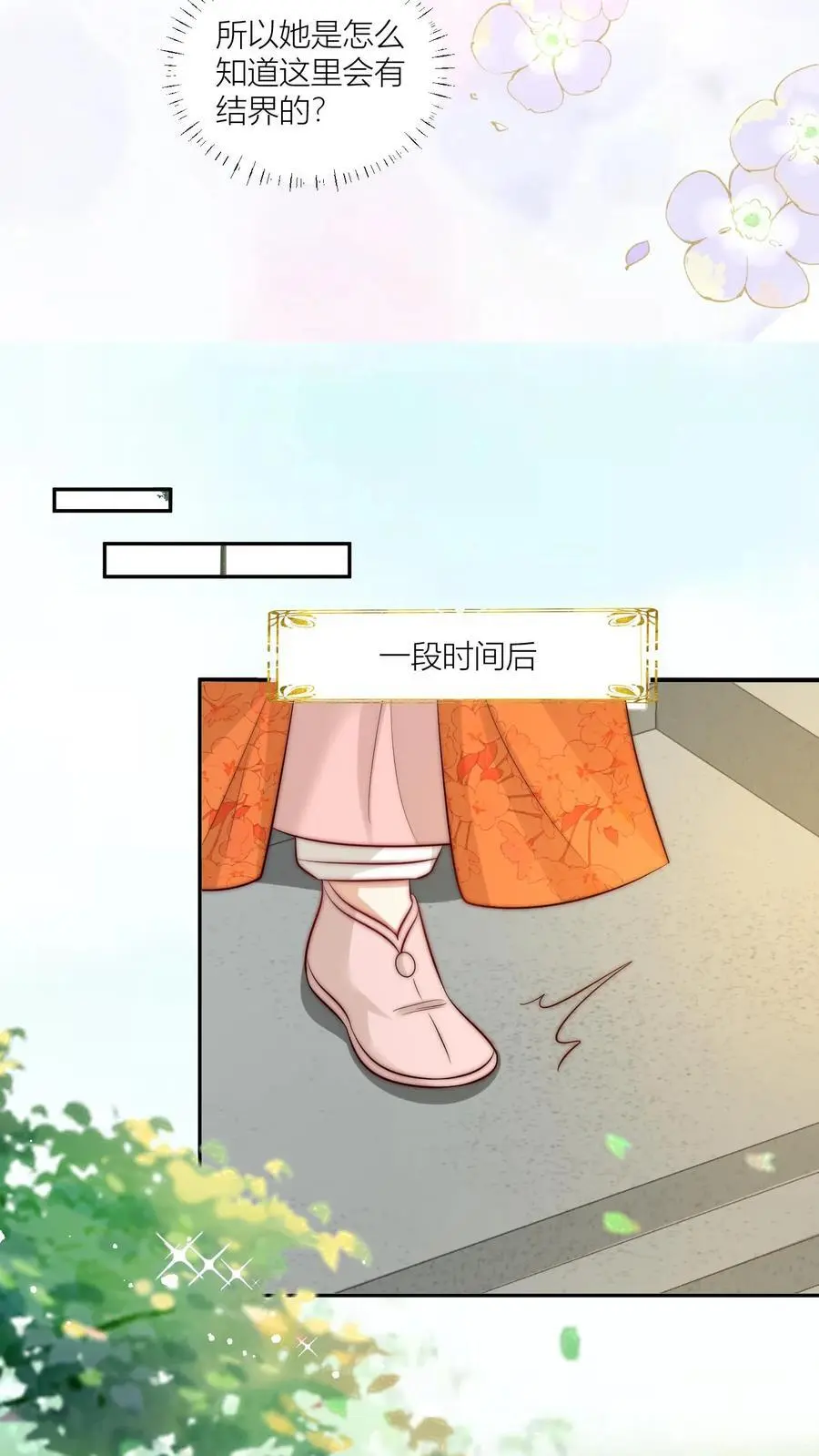 第84话 不准在我头上絮窝！13
