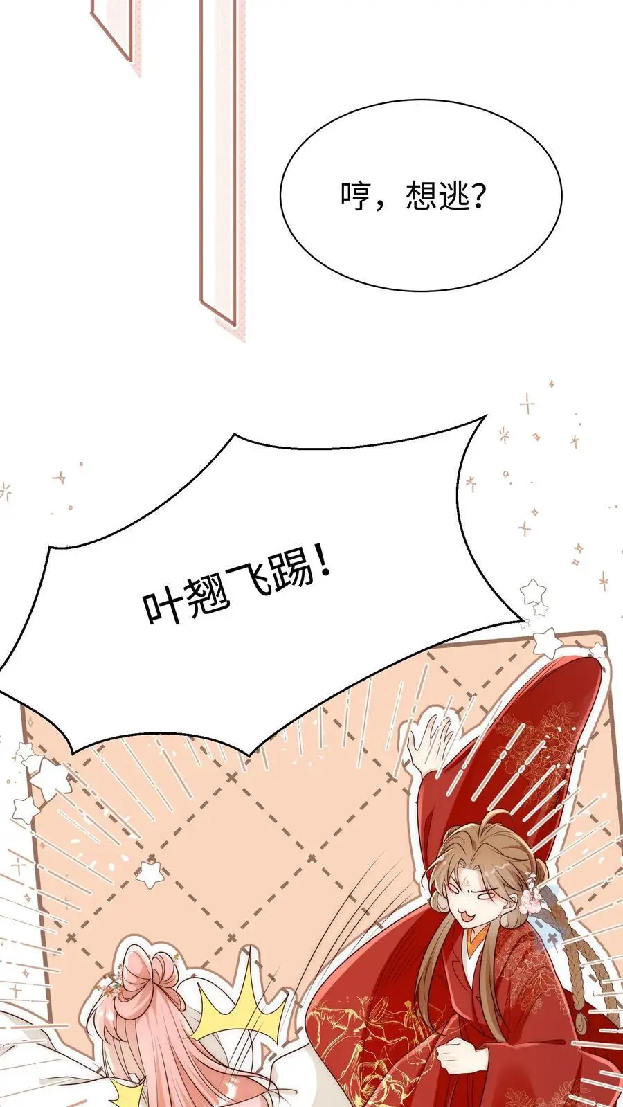 第172话 这一切，都怪叶翘！29