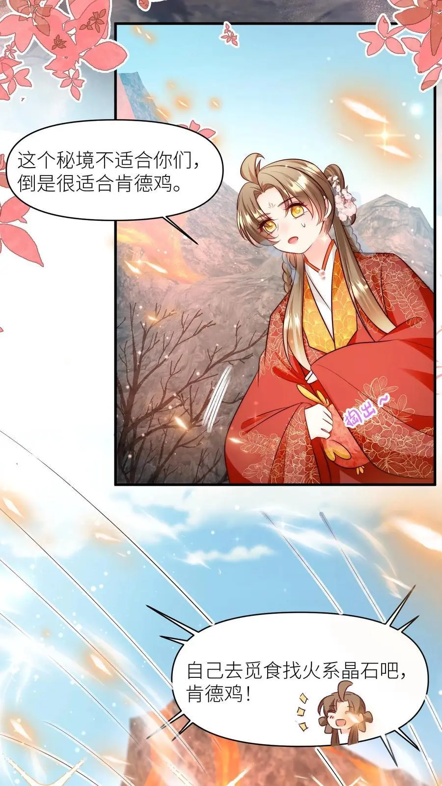 第169话 炼丹选我，我超甜！23