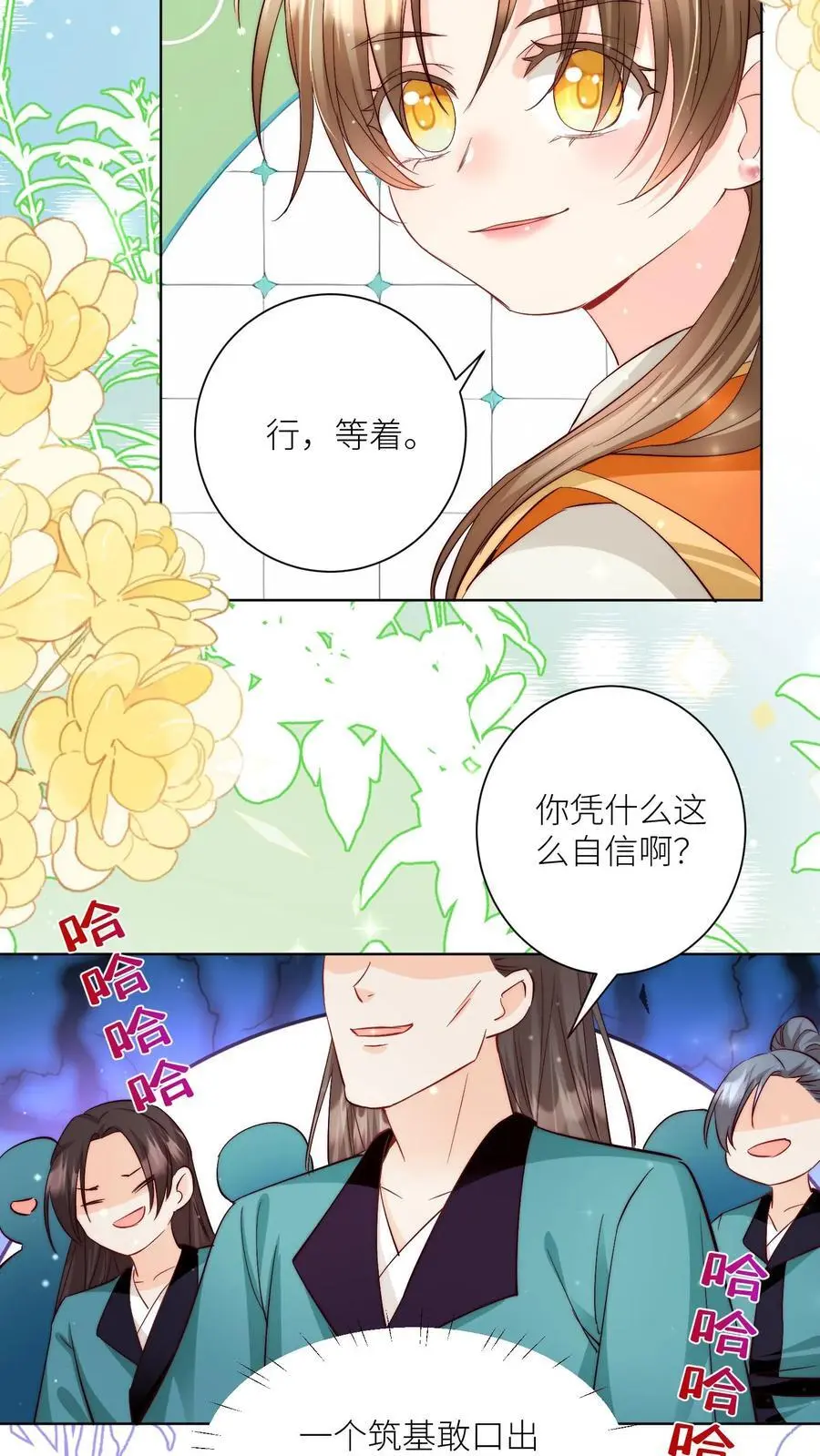第77话 都是天生剑骨凭啥不自信？21