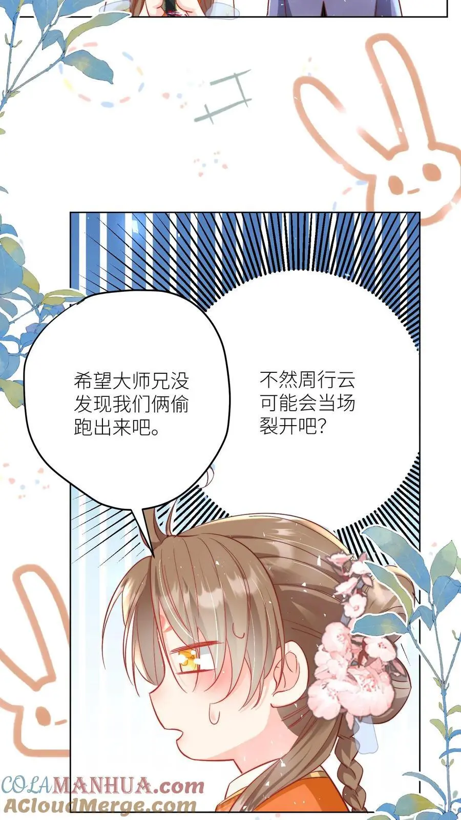 第79话 大师兄可能会当场裂开10