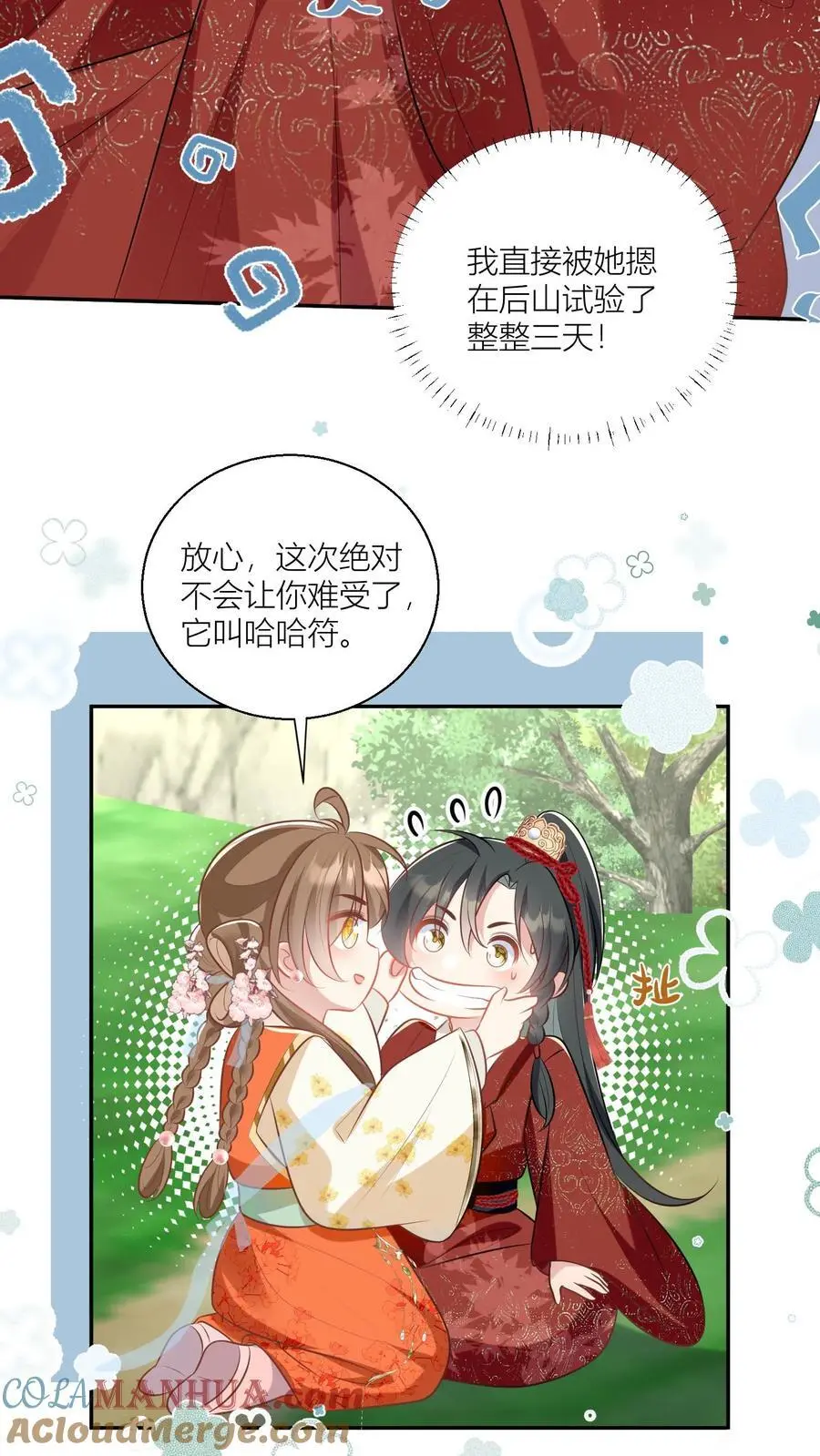第47话 你们符修都这么会玩的吗？16