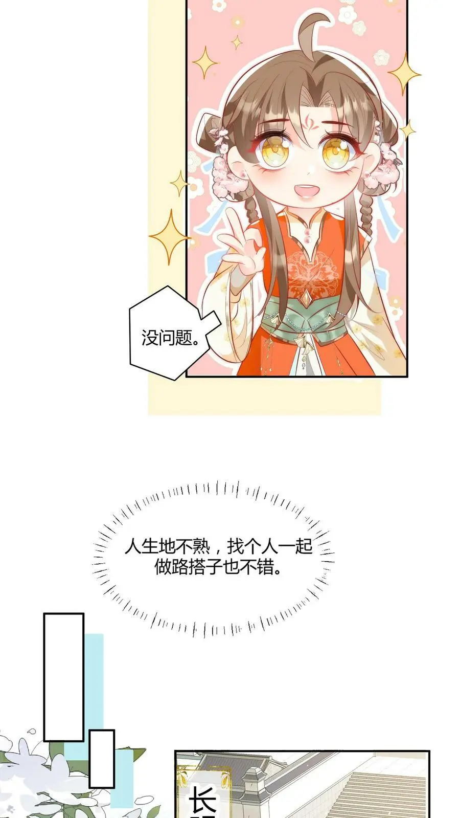 第7话 也许我是个剑修天才呢13