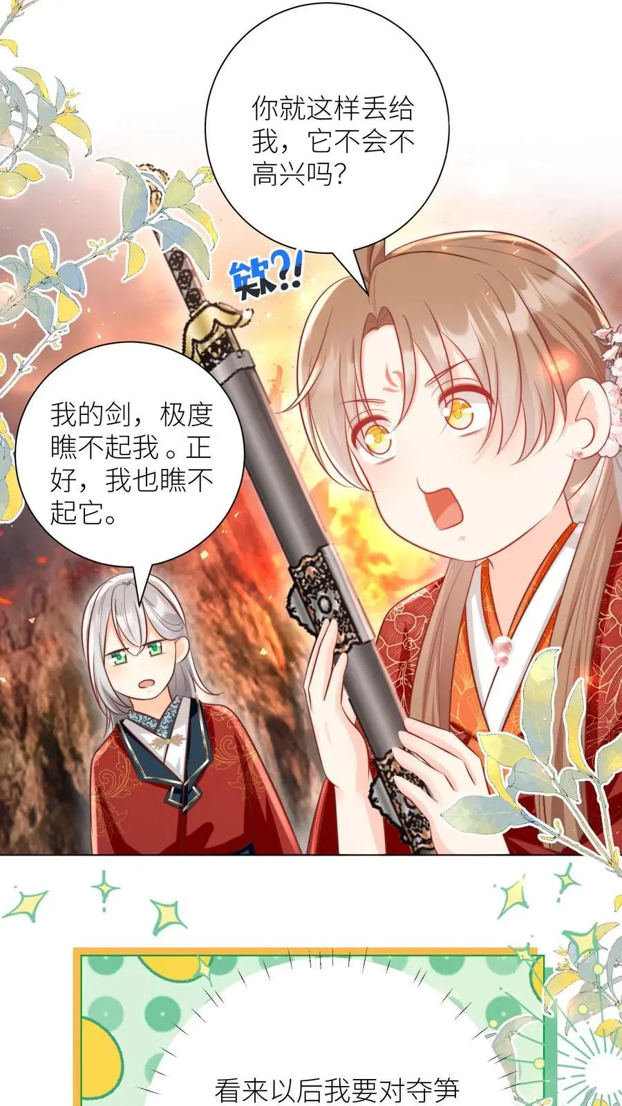 第165话 大师兄的强迫症真的要命啊！11