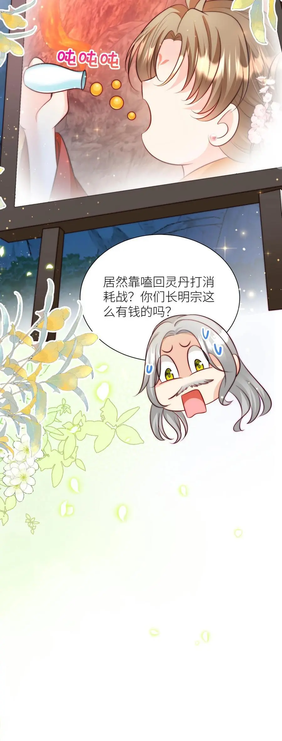 第168话 打怪当然要嗑药啊29