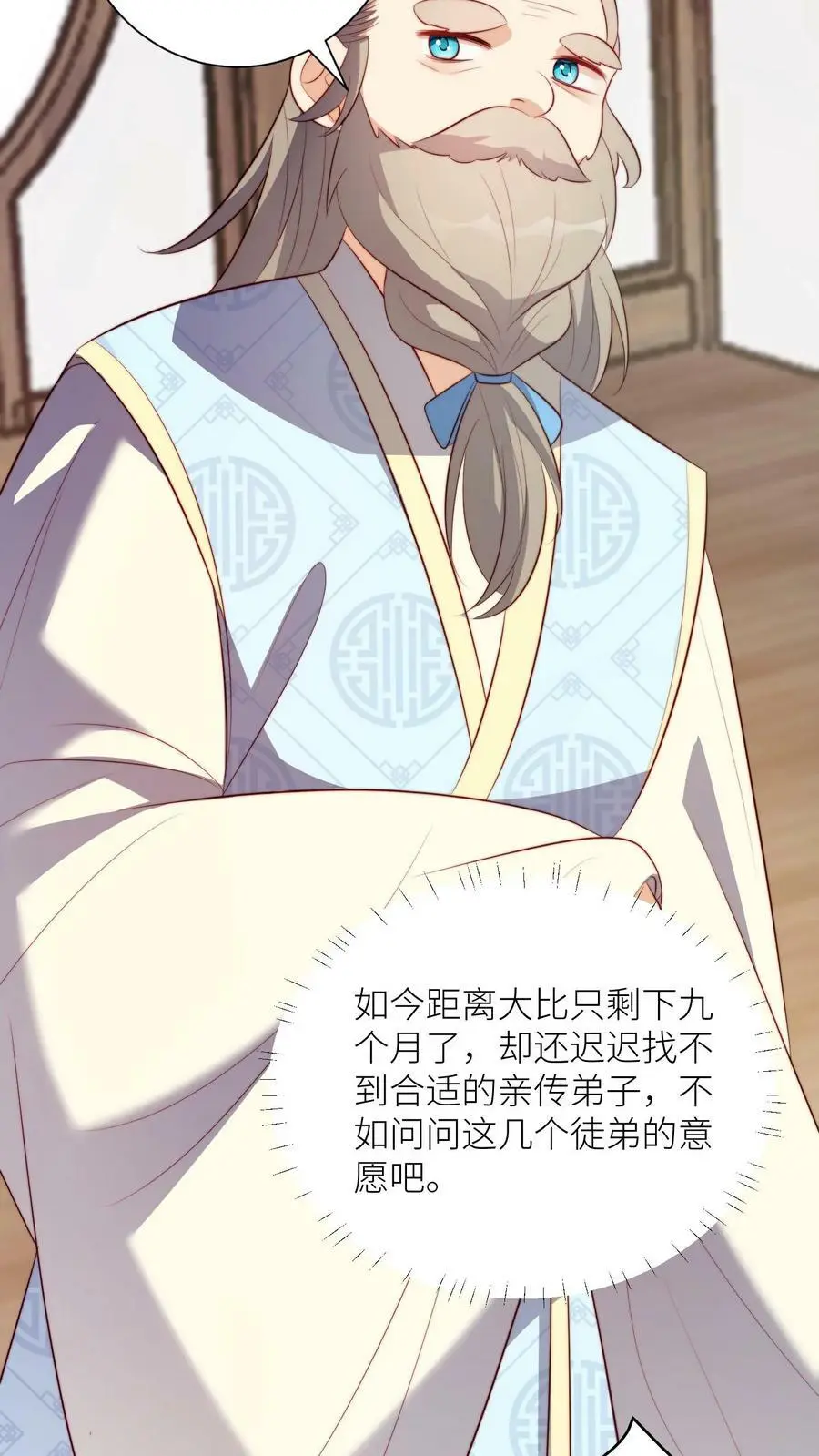 第10话 我们都要小师妹！15