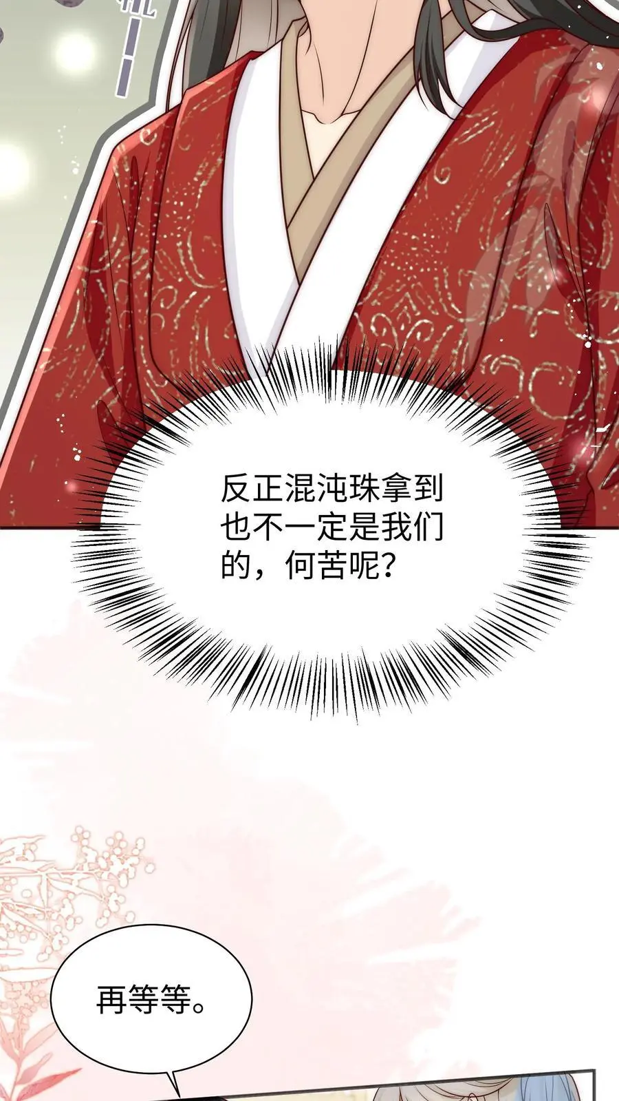 第153话 圣女和她的两个男宠11