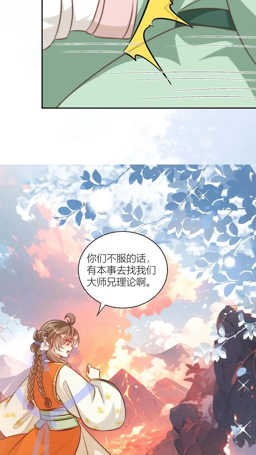 第73话 绿光罩顶原来是这种感觉呀11