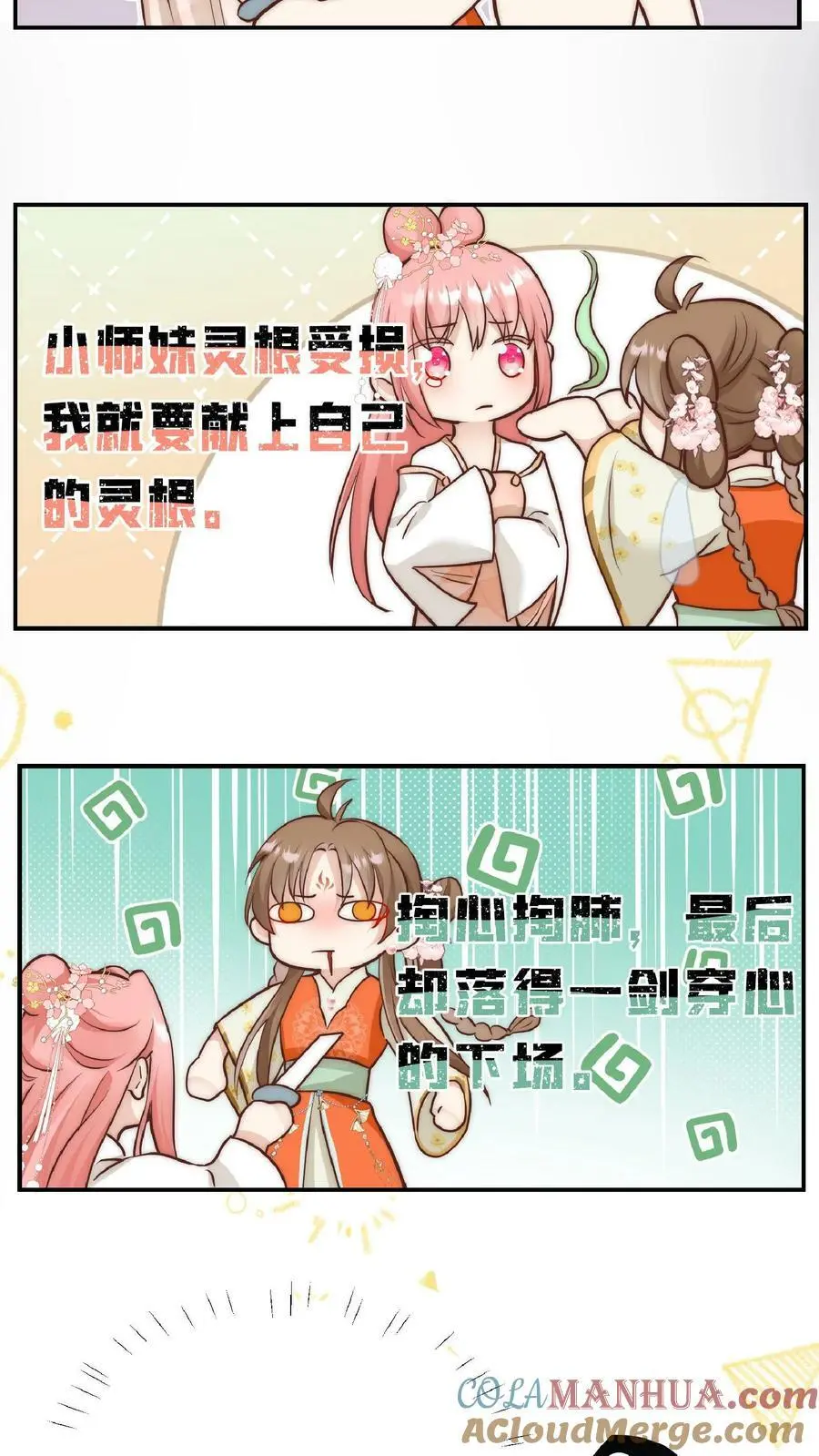 第1话 穿书炮灰今天开始摆烂了42