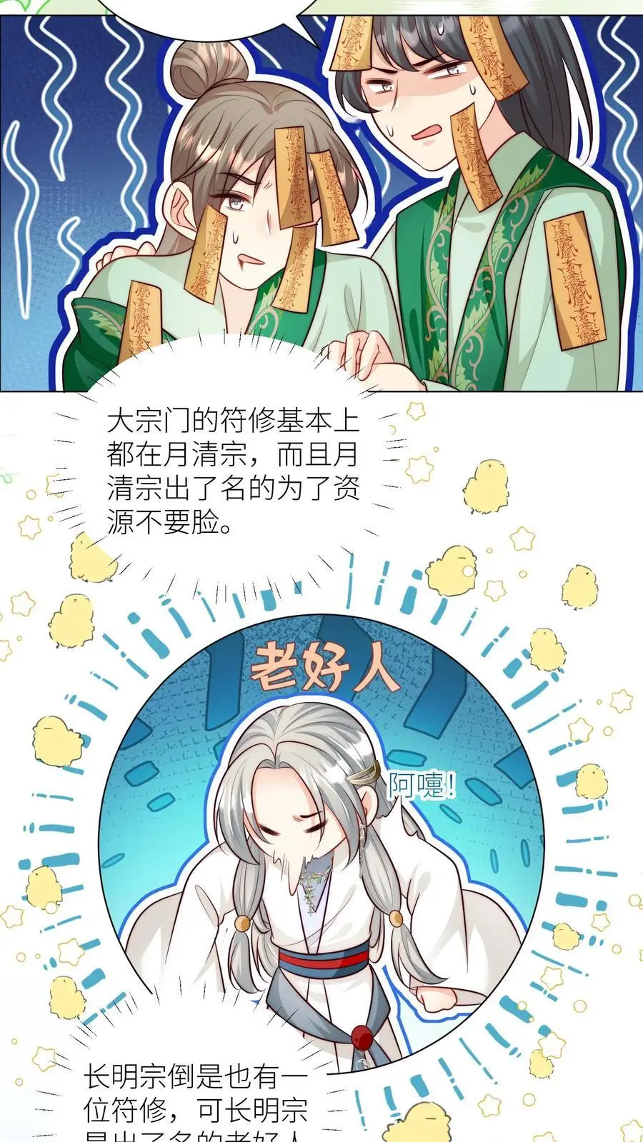 第67话 甩锅、拱火，我是专业的！7