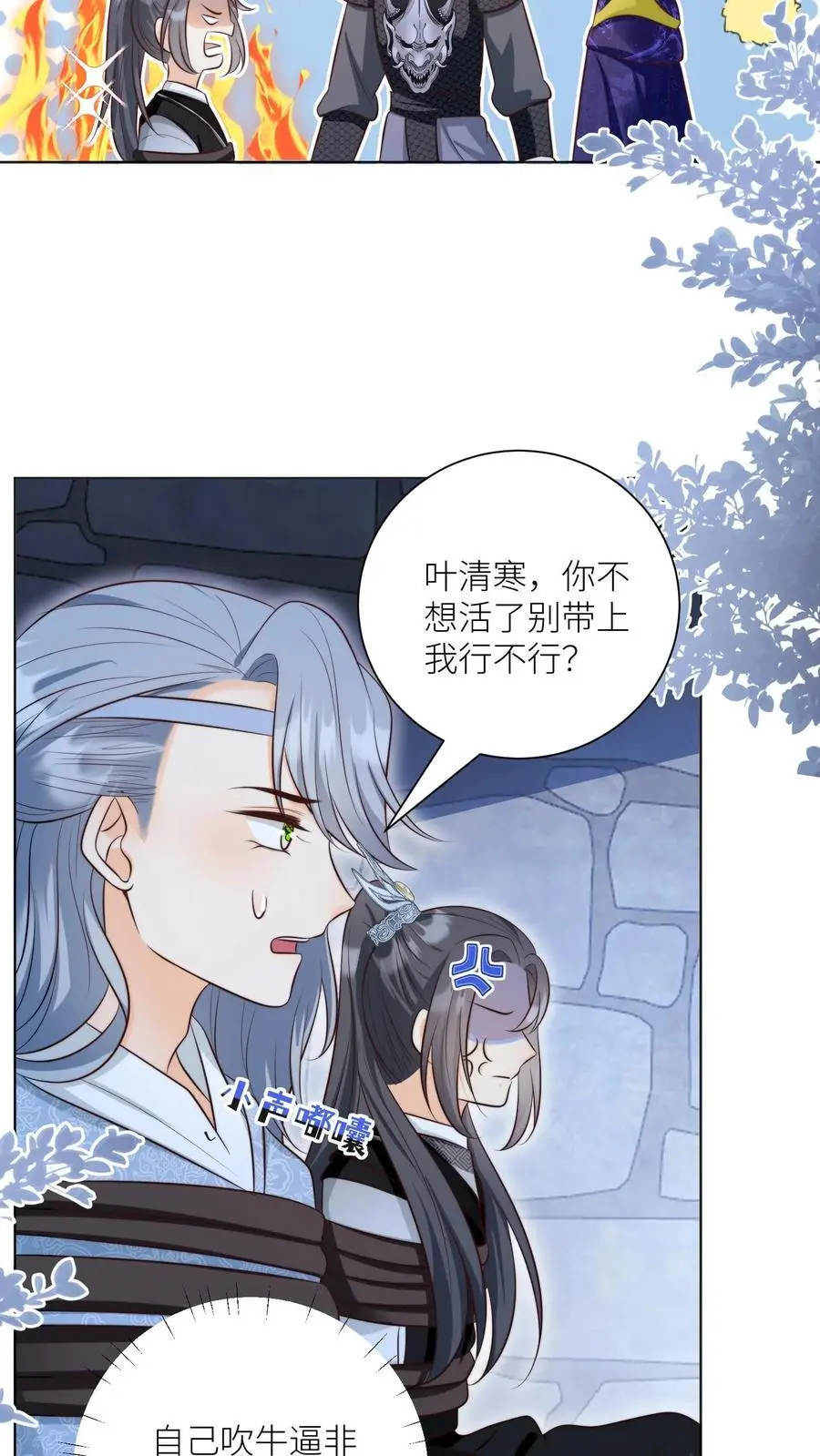 第146话 当上魔族高层的新方式23