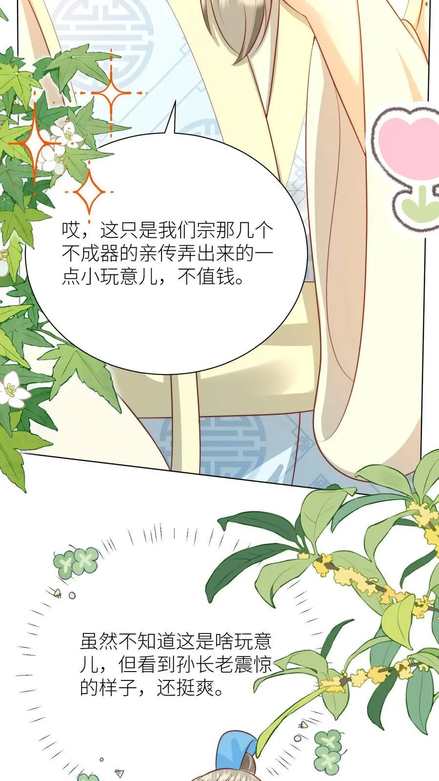 第46话 有人一起陪着翘课受罚真好！9