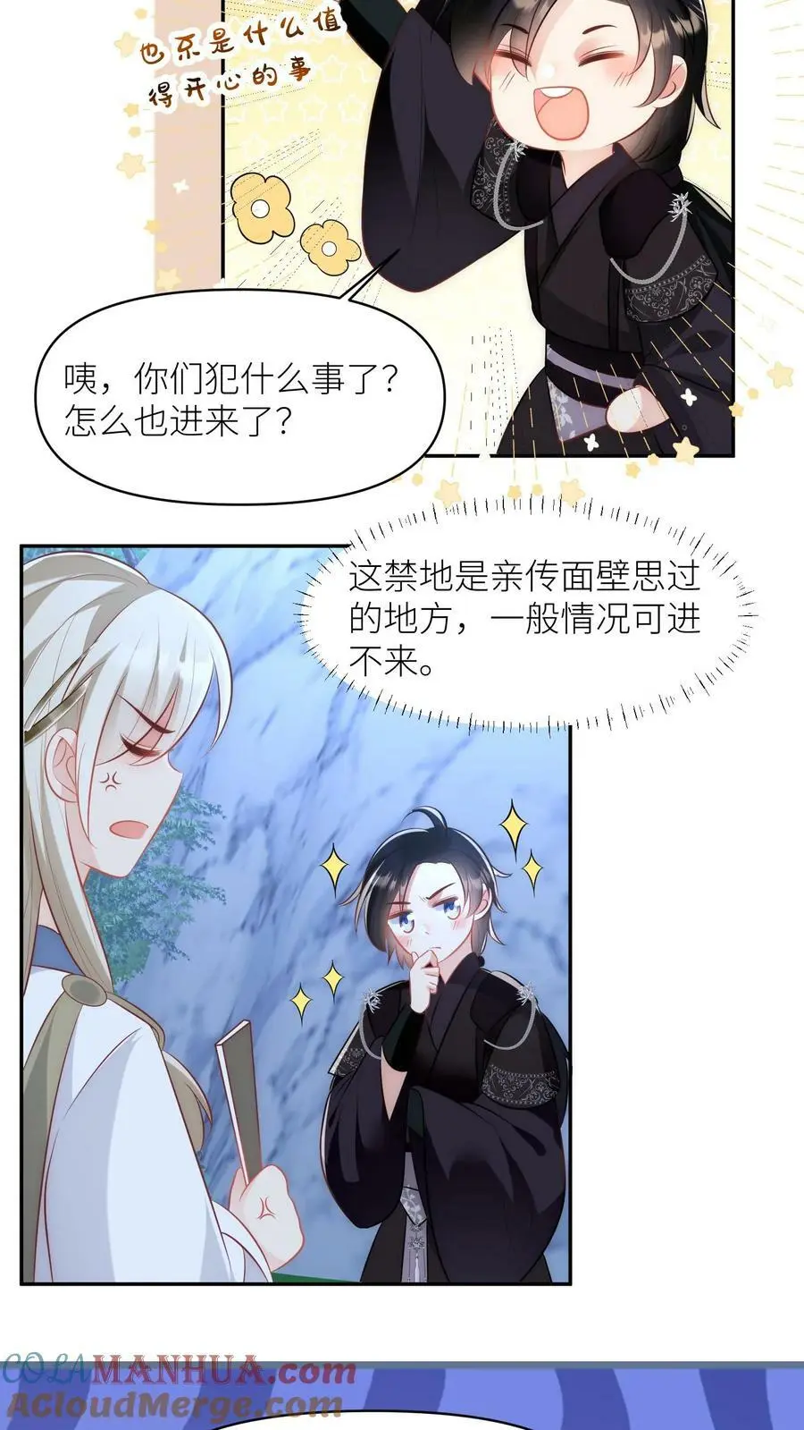 第21话 我的师兄妹们终于疯了20