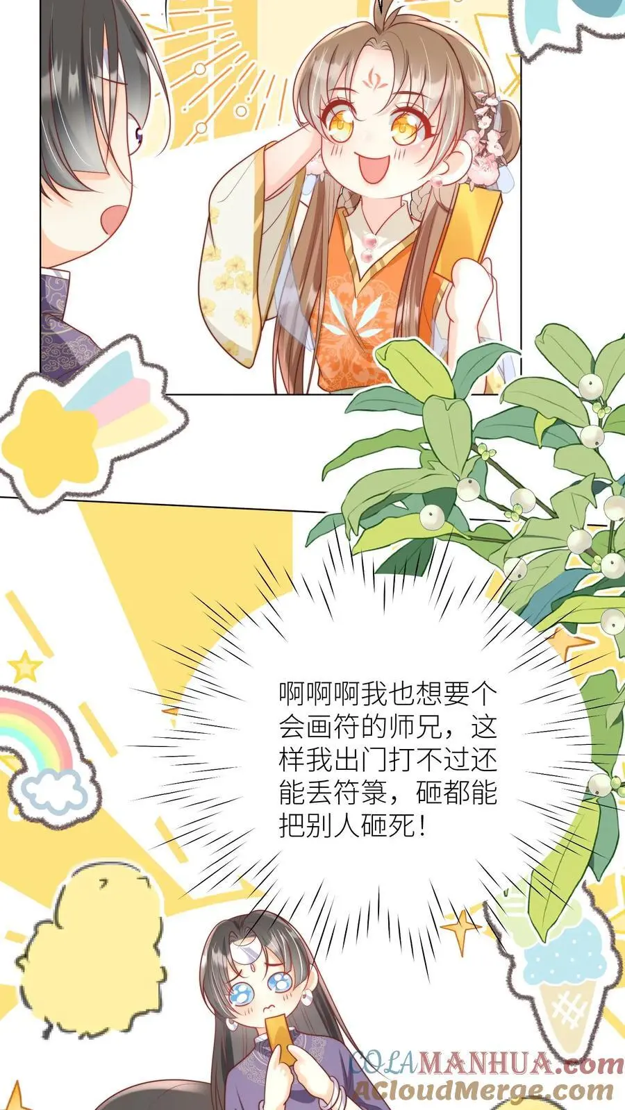 第66话 好、好绿的宗门啊！12
