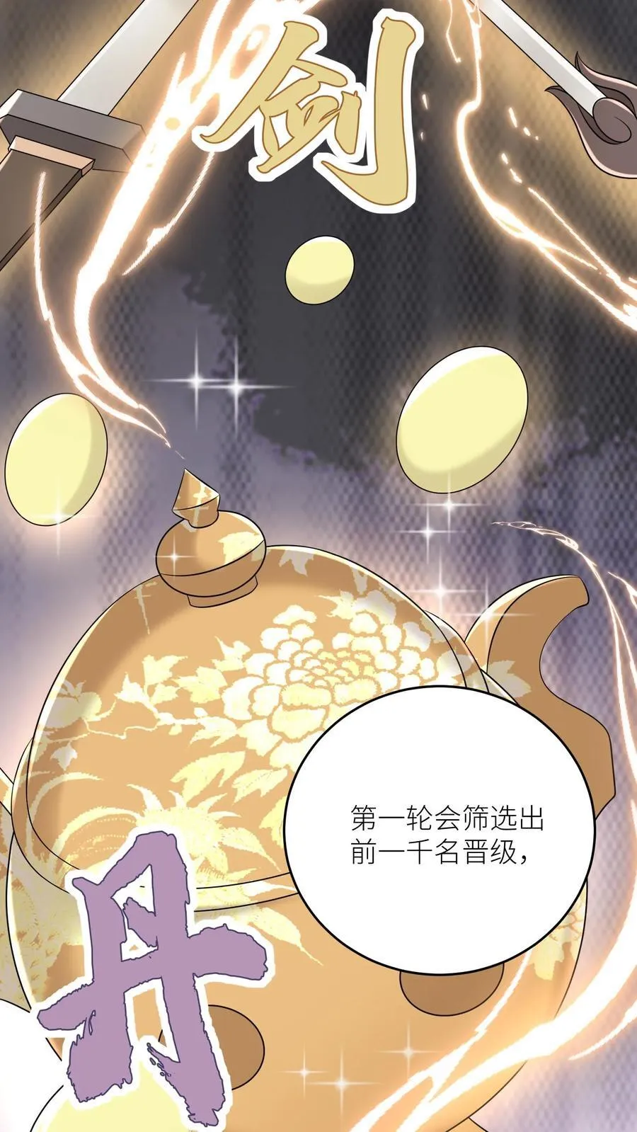 第193话 大师兄非酋实锤了5