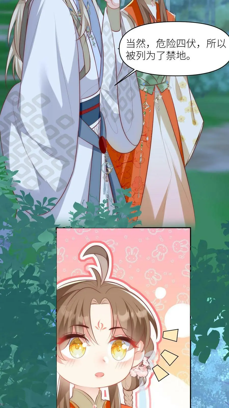 第21话 我的师兄妹们终于疯了17