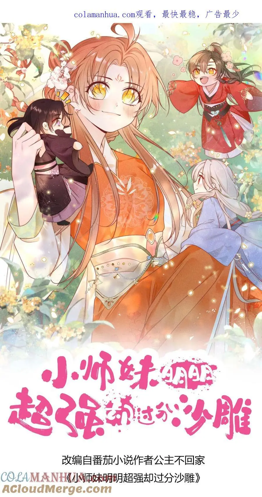 第54话 打完就跑真刺激0