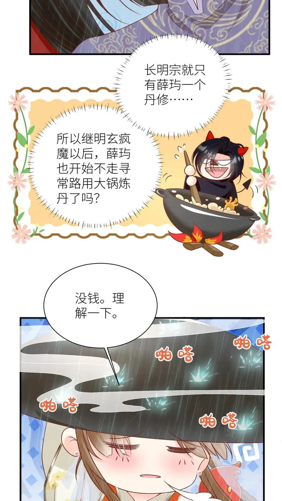第71话 肯德鸡是最霸气的鸡！19
