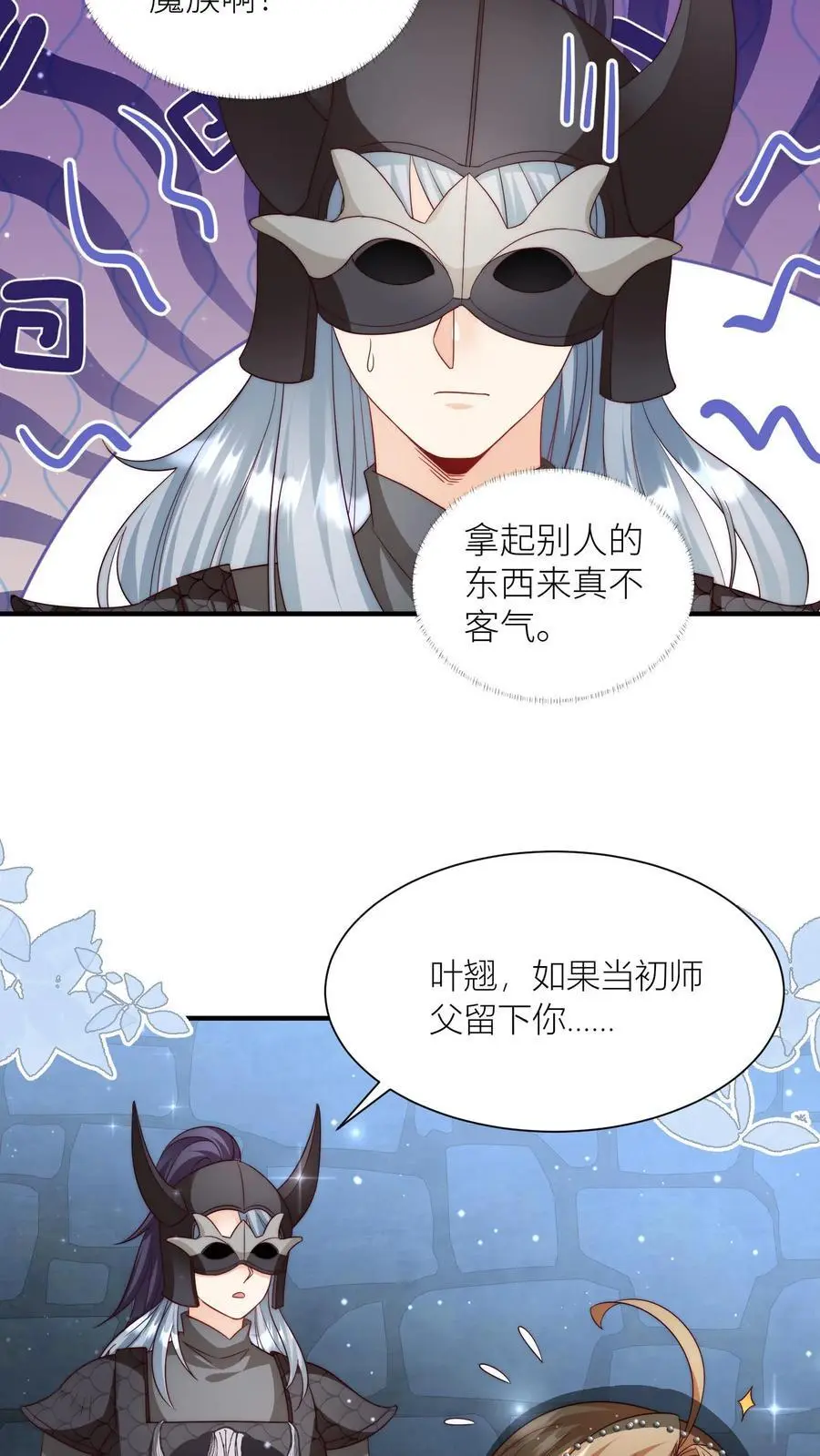 第152话 我是你们这辈子都得不到的弟子7