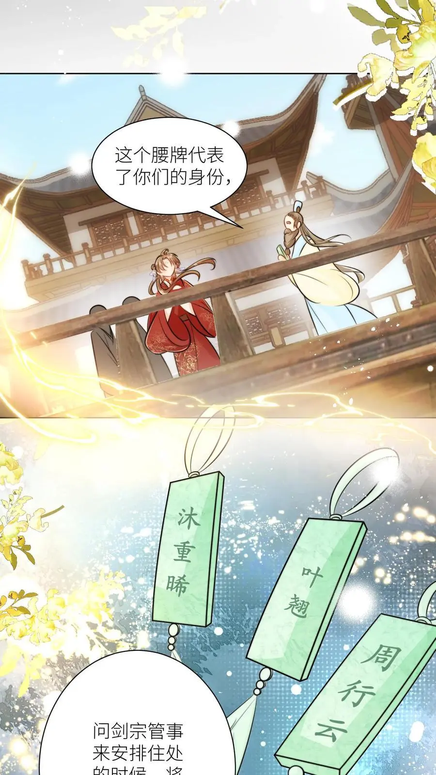 第93话 比起亲传还是外门爽啊17