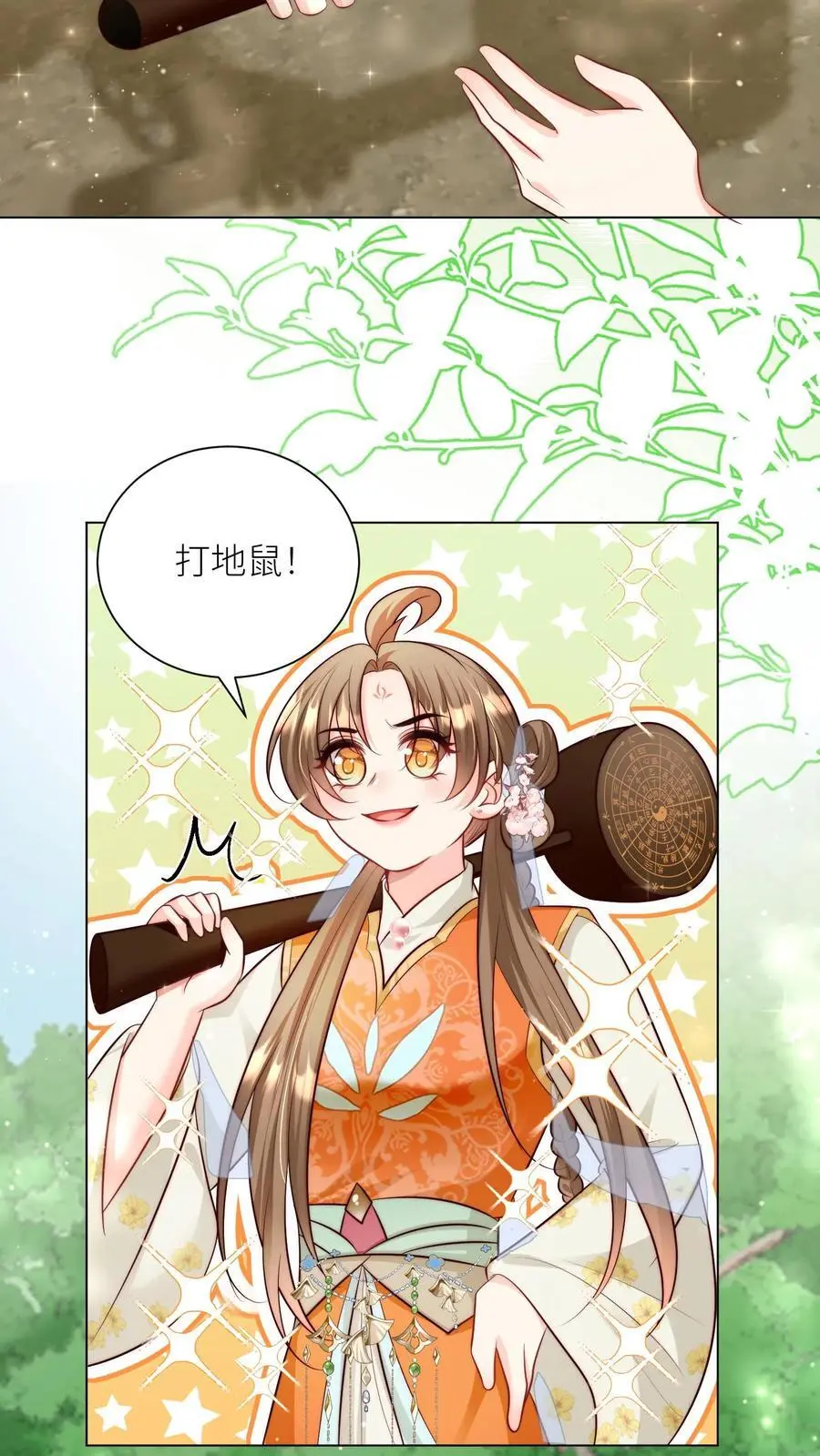 第68话 打地鼠游戏开始啦！19