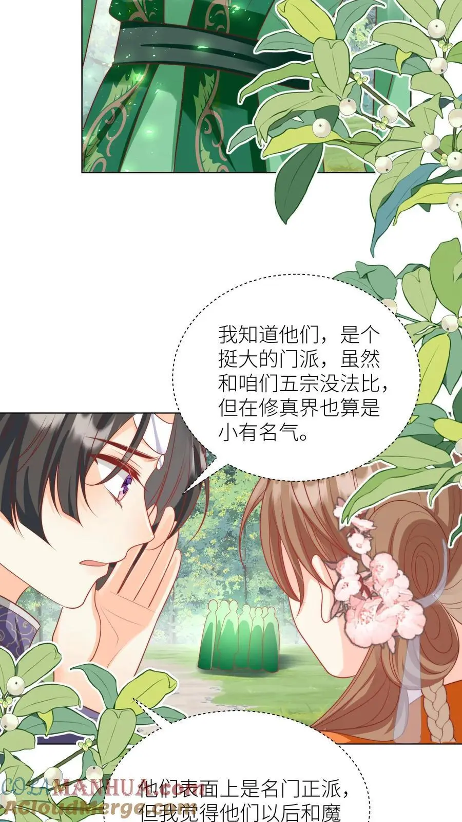 第66话 好、好绿的宗门啊！18