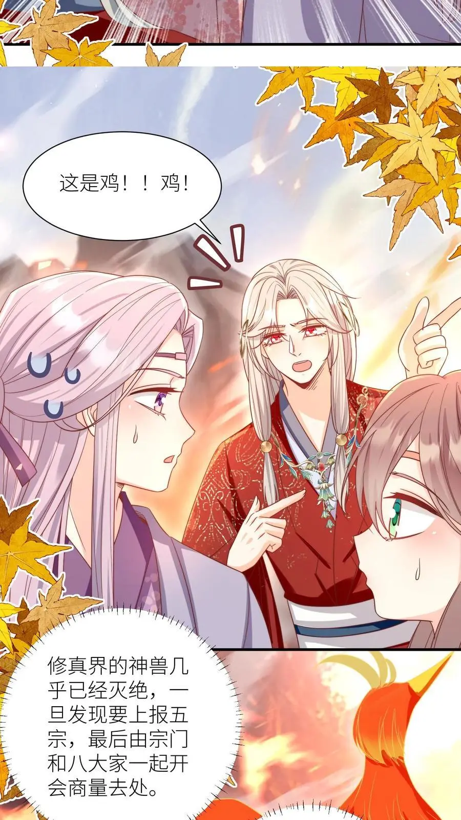 第177话 大家一起指凤为鸡9
