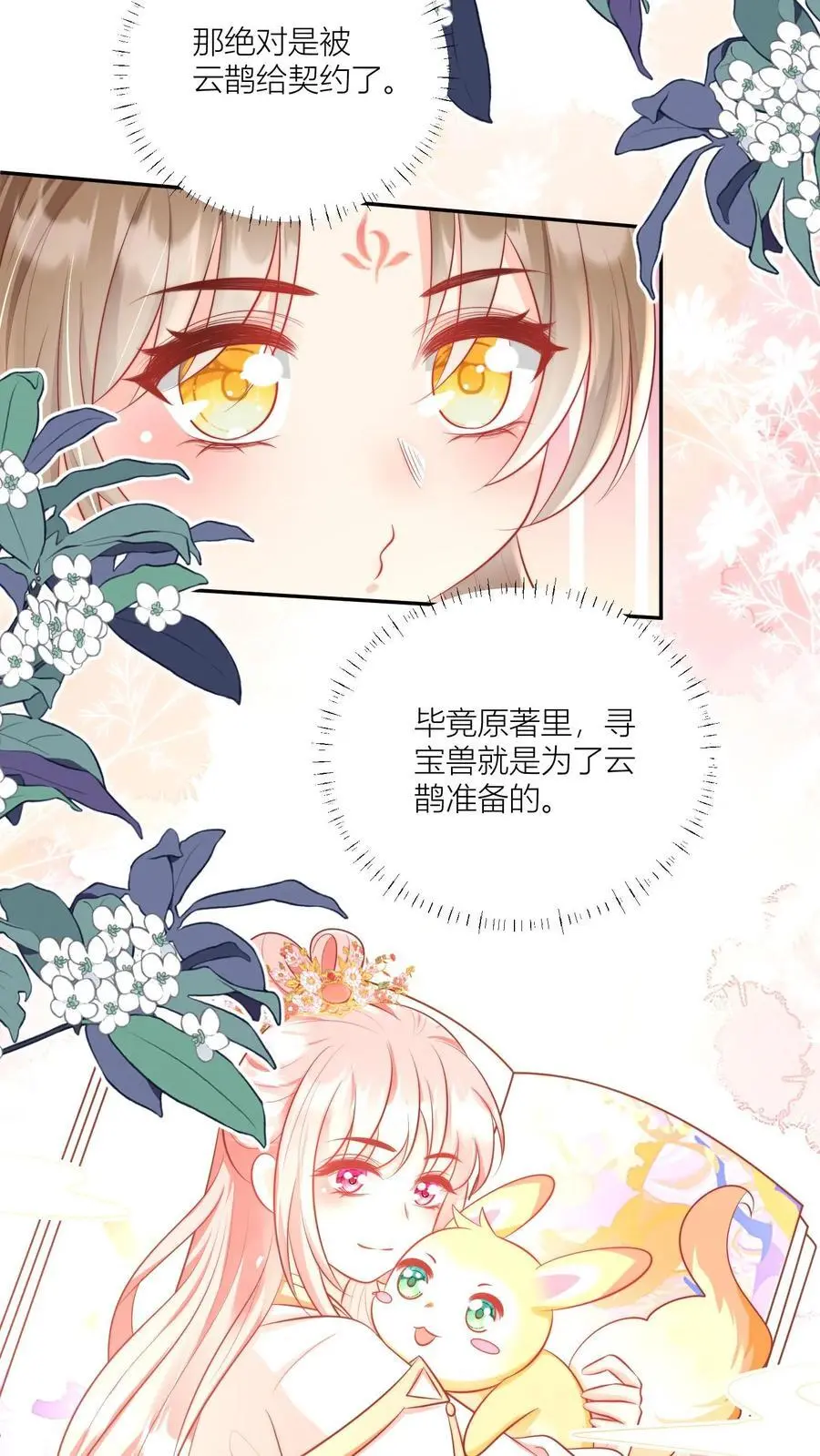 第75话 我才不要云鹊的二手货19