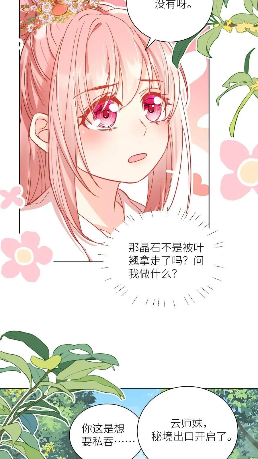 第79话 大师兄可能会当场裂开17
