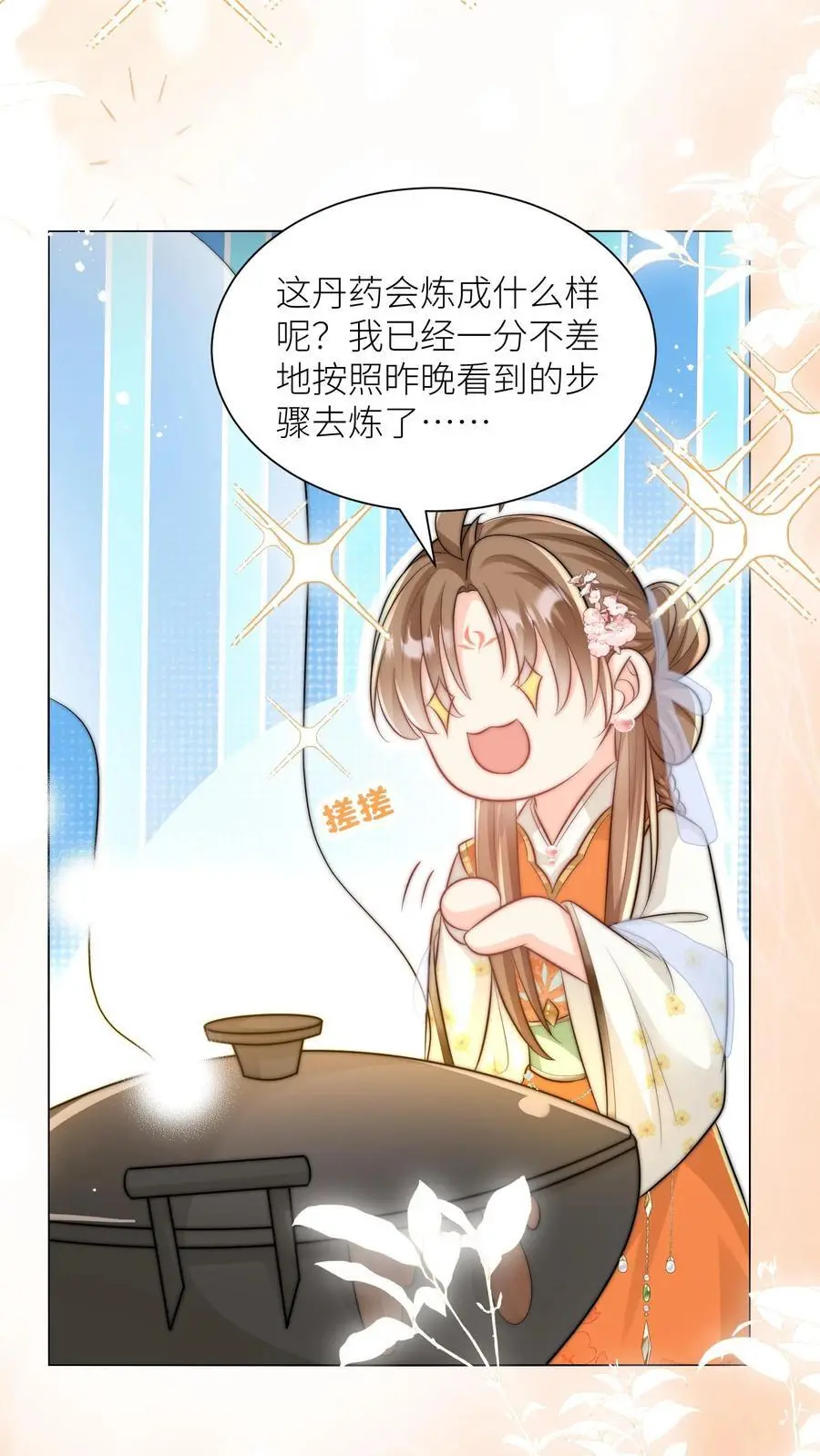 第26话 螺蛳粉味的丹药真带劲11