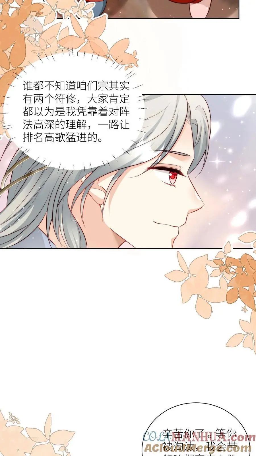 第123话 怎么一个个的都来打我_16