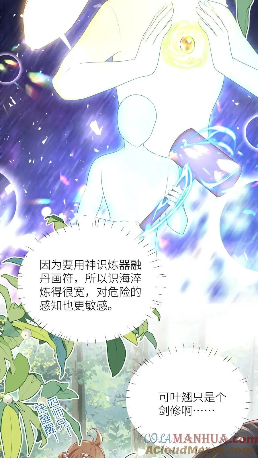 第66话 好、好绿的宗门啊！6