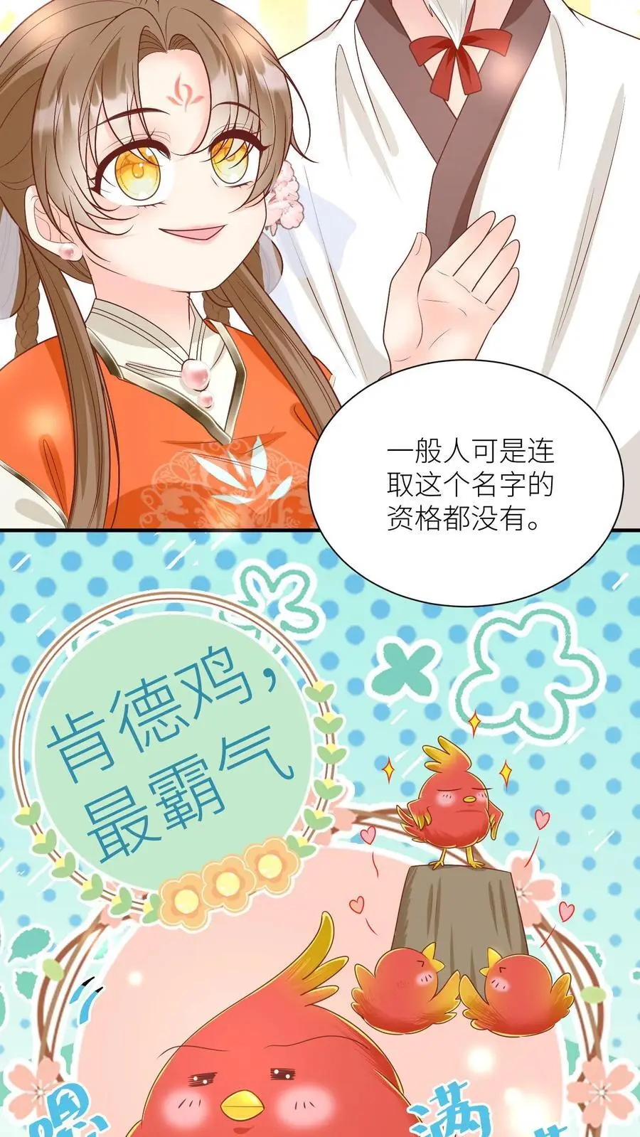 第71话 肯德鸡是最霸气的鸡！9