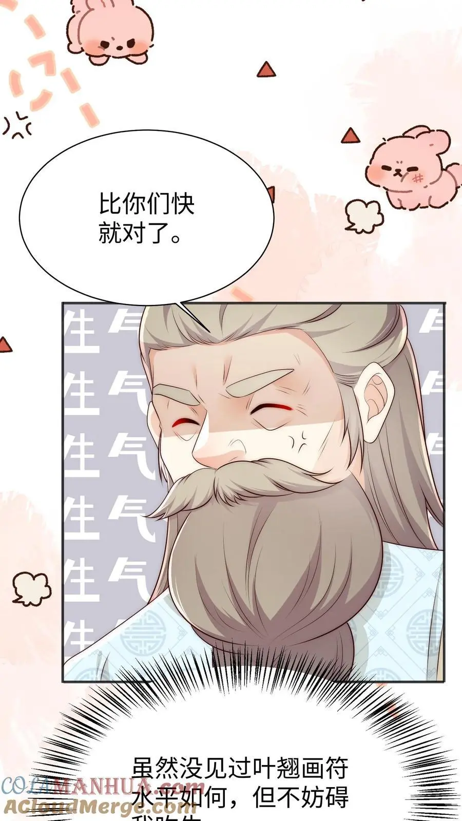 第172话 这一切，都怪叶翘！8