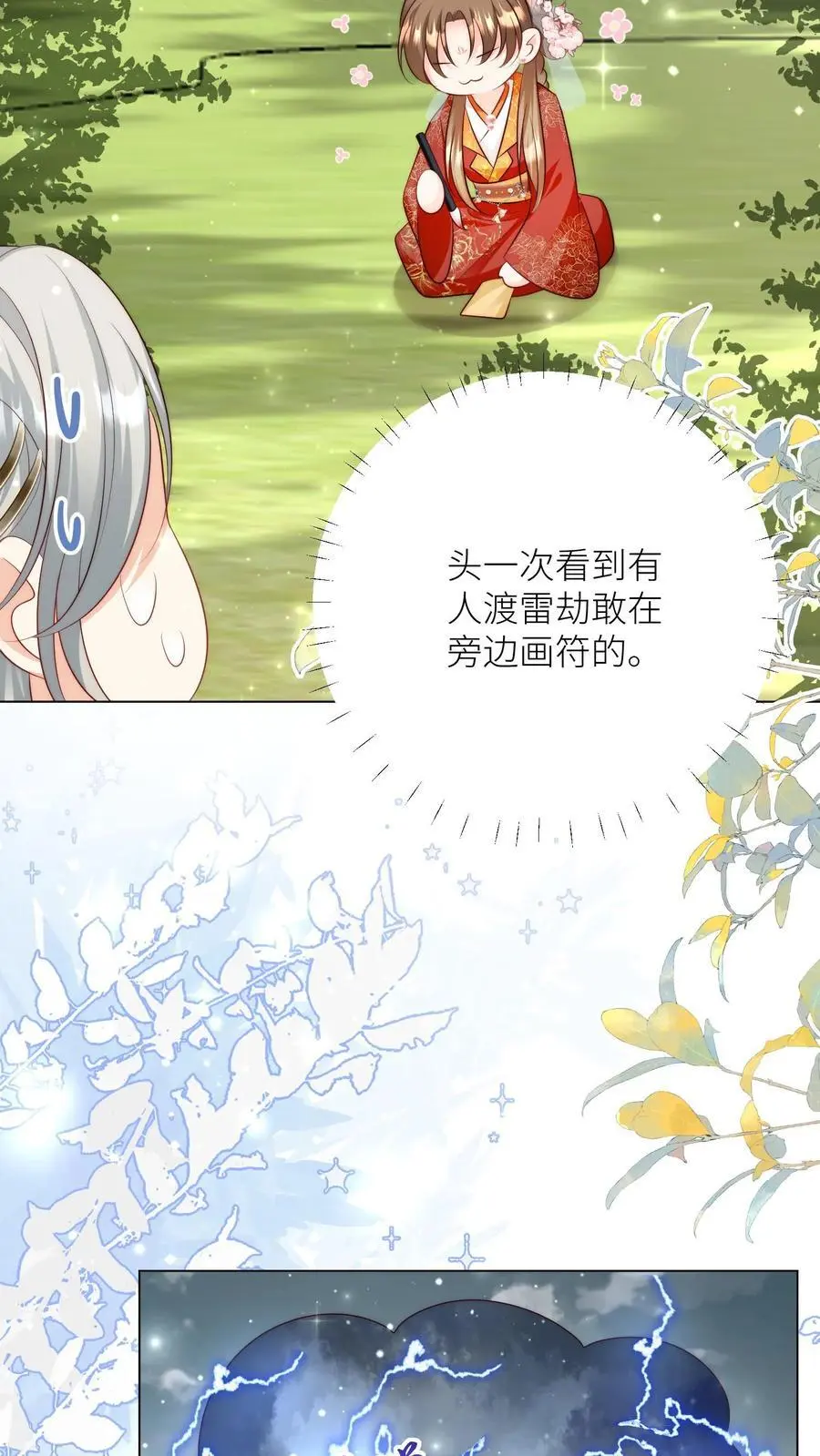 第160话 二师兄要挨雷劈了19