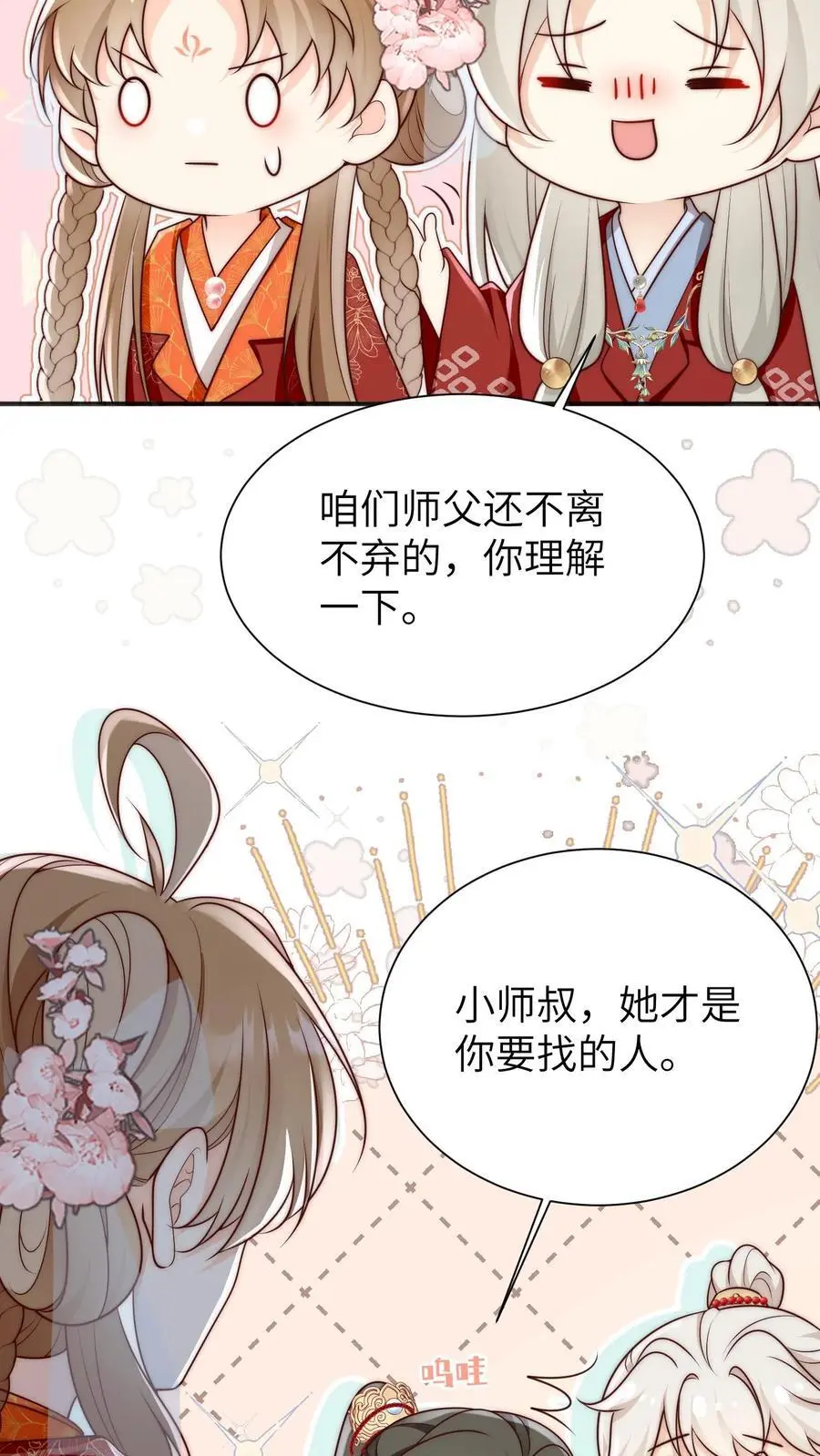 第141话 蓝色妖姬23