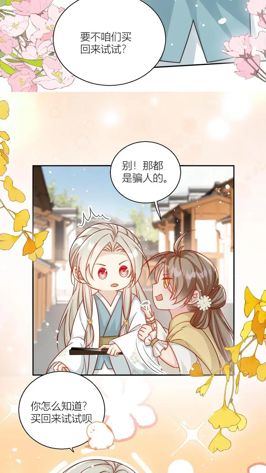 第29话 剑谱第一页，先斩意中人7