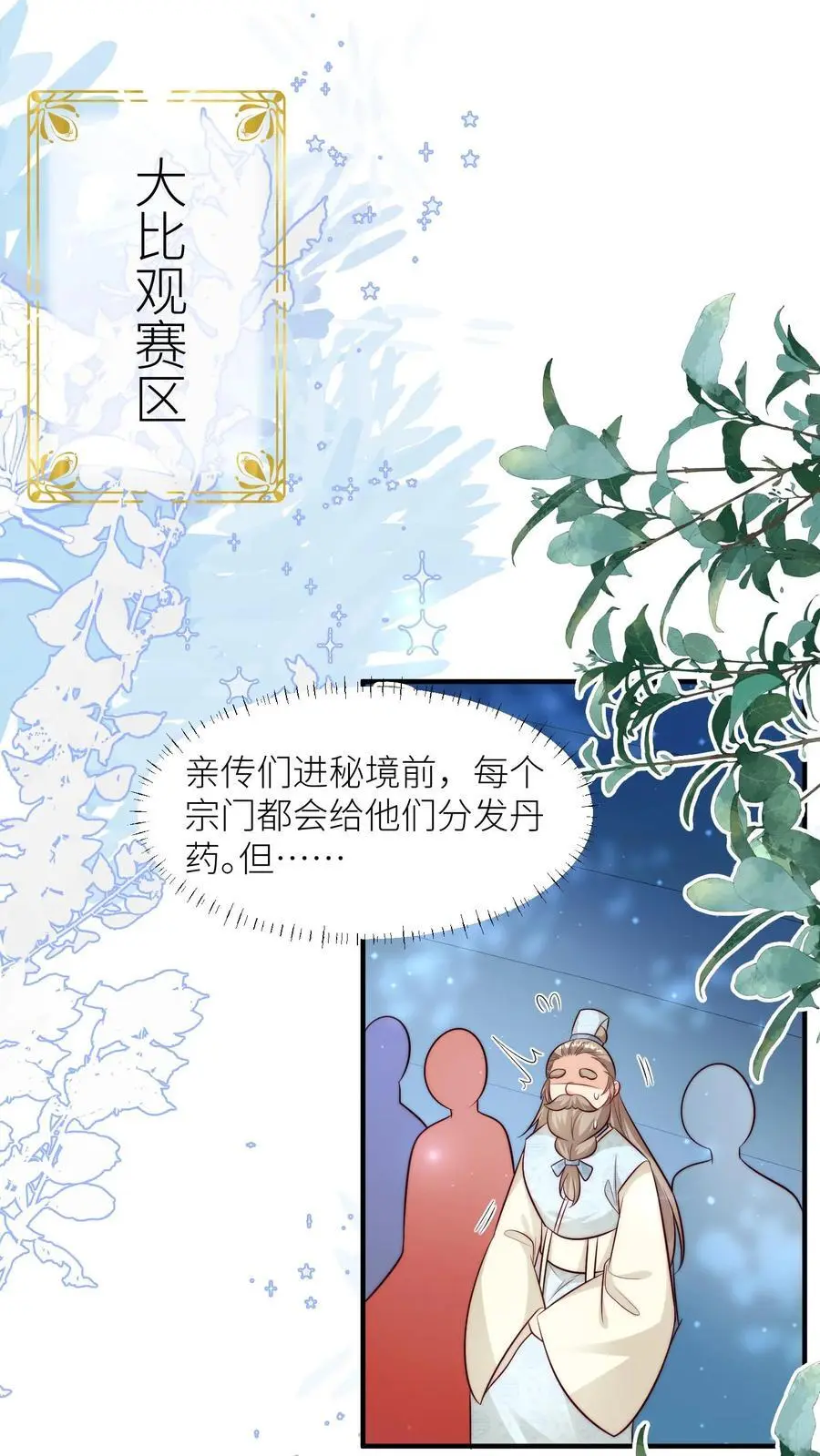 第169话 炼丹选我，我超甜！1