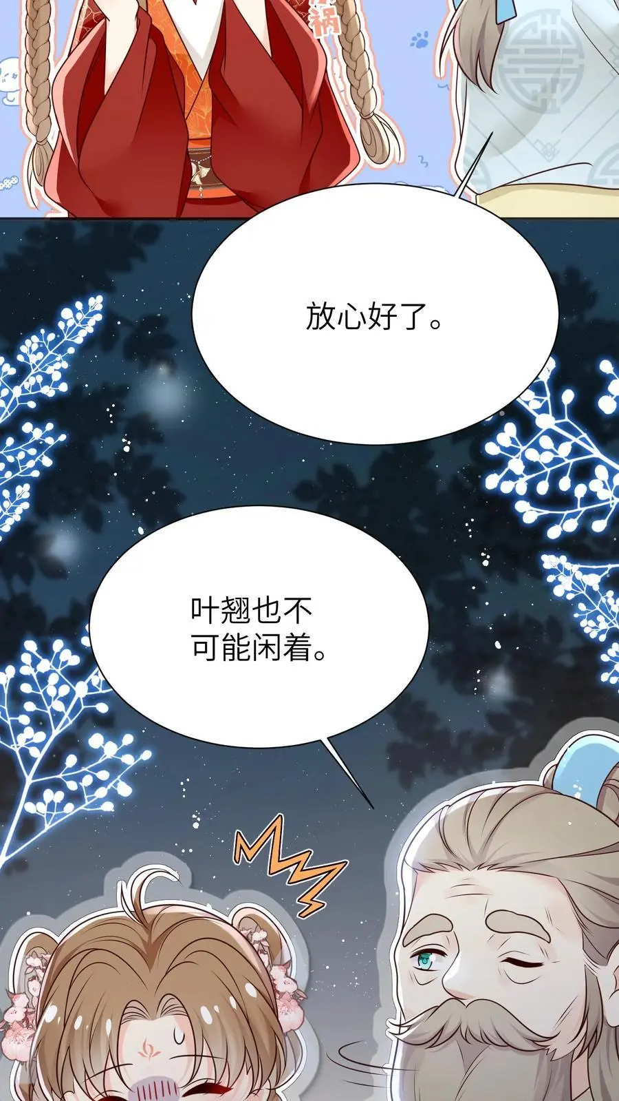 第141话 蓝色妖姬13