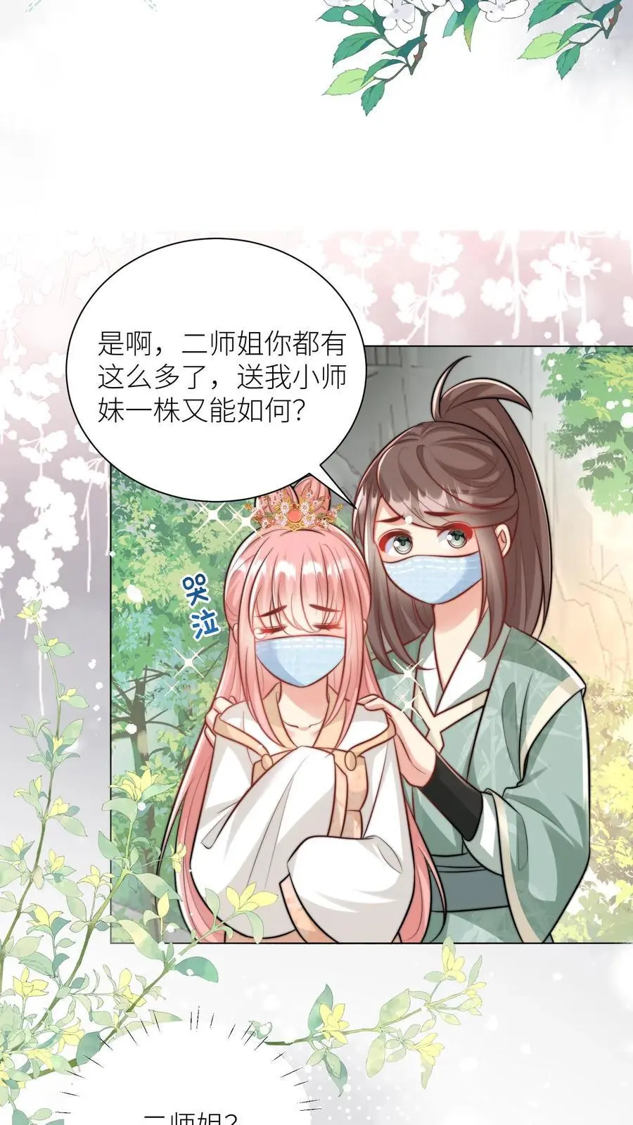 第43话 我要努力投喂小师妹7