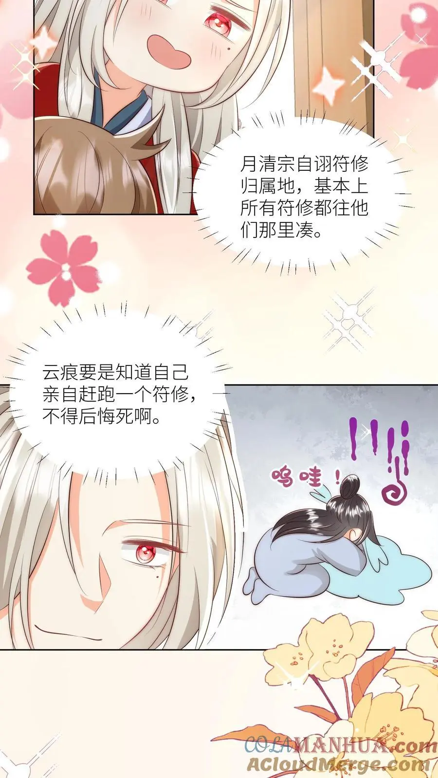 第113话 云痕一定会哭死！24