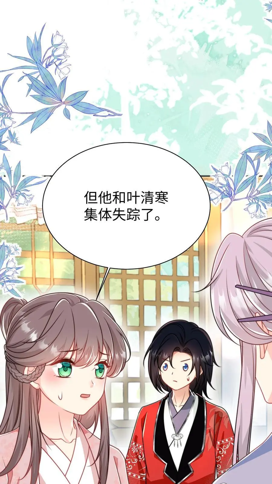 第154话 师妹身边的男人好多哦5