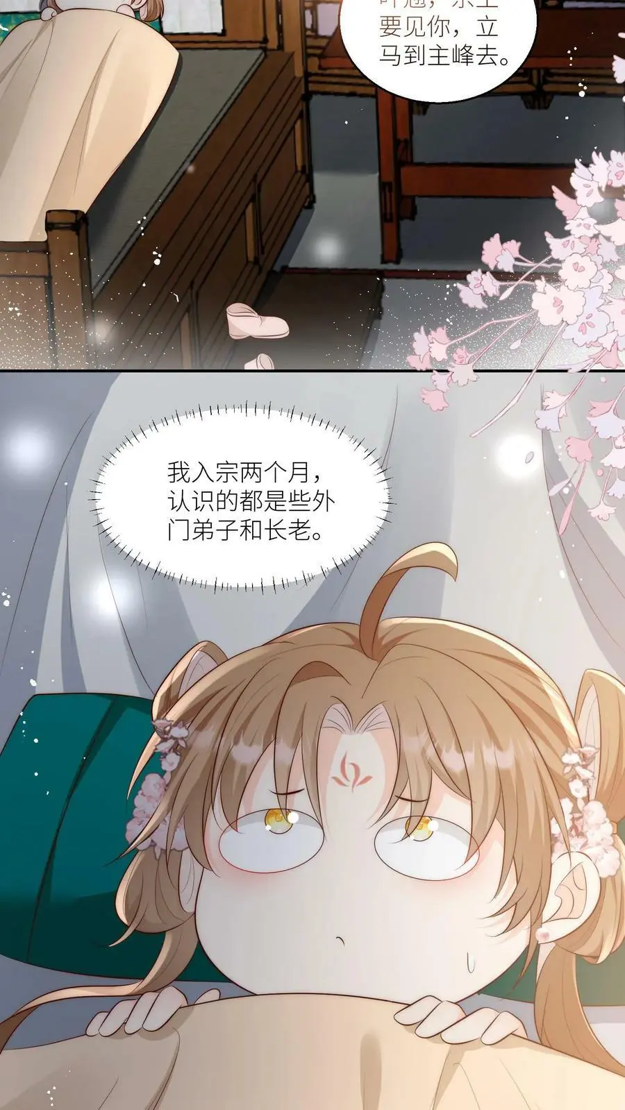 第11话 我造了什么孽要去做亲传？9