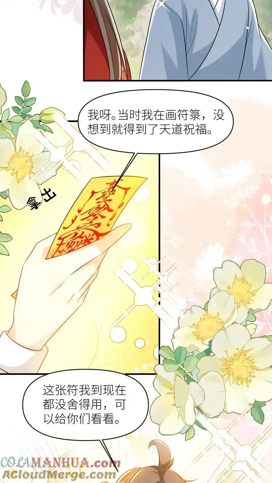 第198话 师叔的黑暗料理真恐怖！8