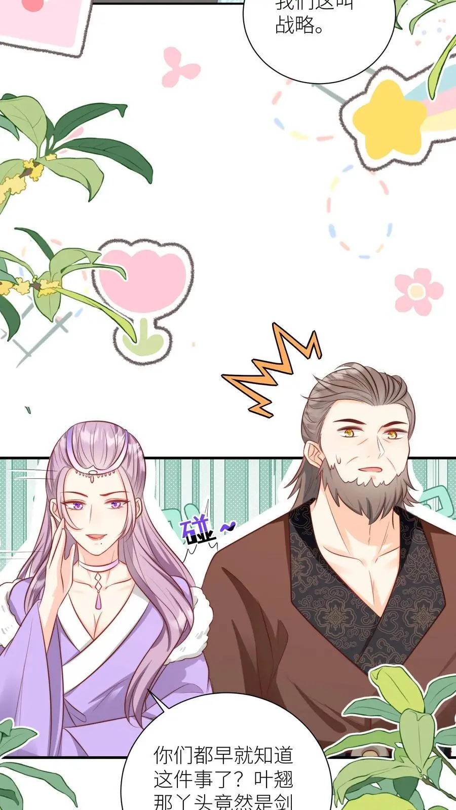 第127话 感谢小师妹救我狗命21