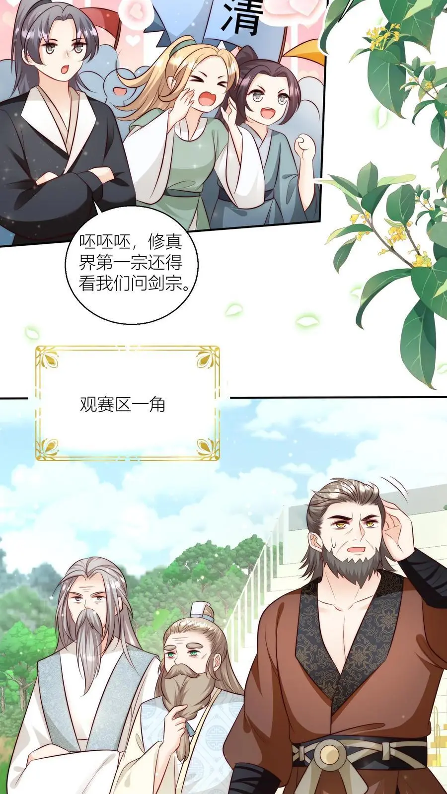 第98话 丢脸丢到宗门大比上去了3