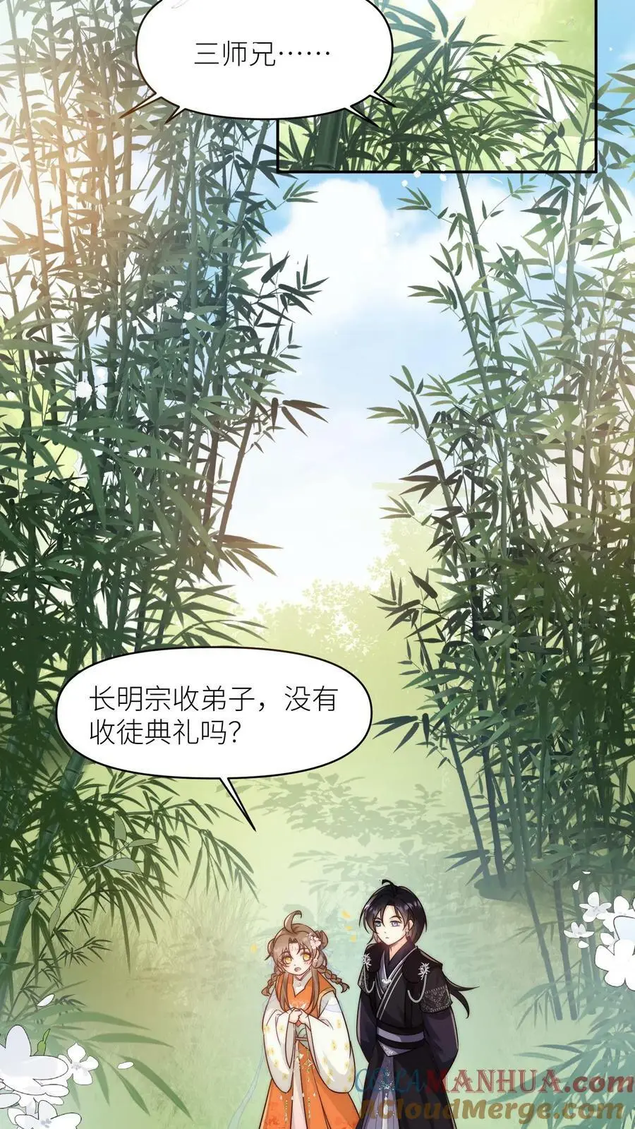 第14话 三师兄人真好！2