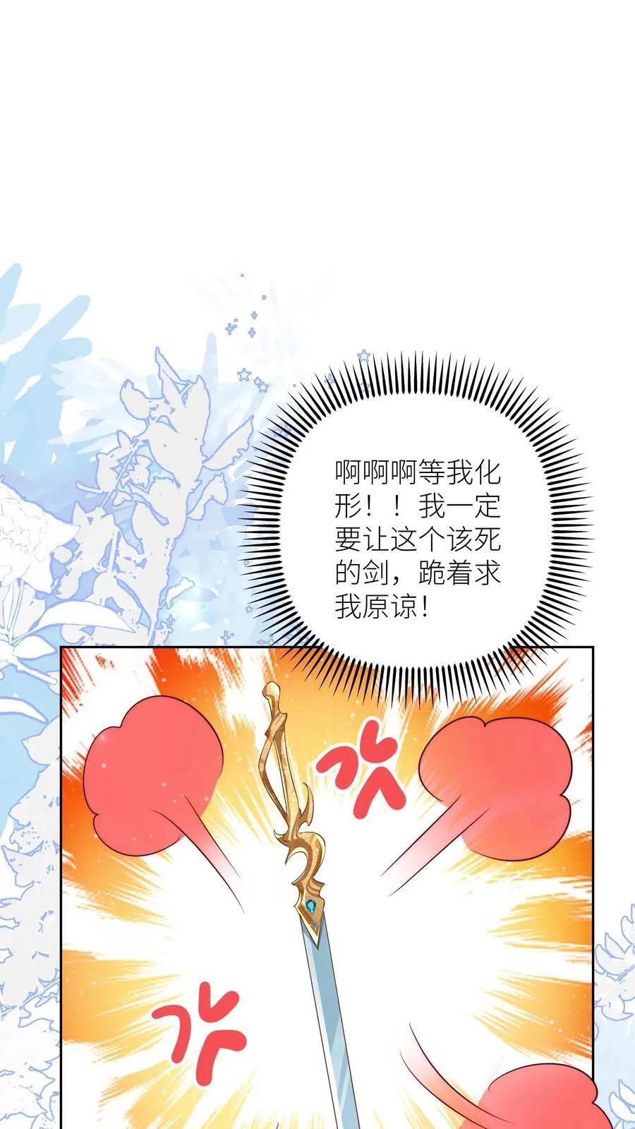 第204话 名剑为什么都这么想不开？9